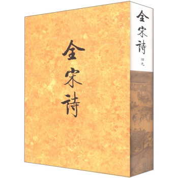 全宋詩 全宋詩