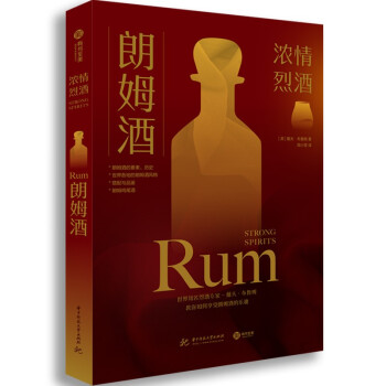 朗姆酒
