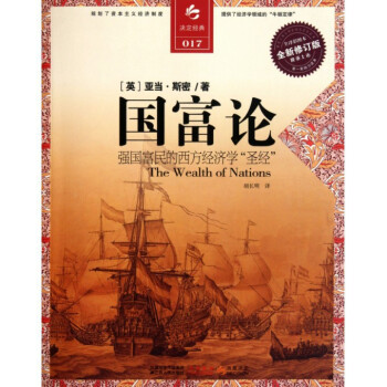 國富論