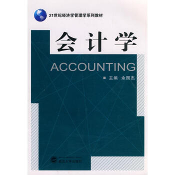 會計學(xué) 會計學(xué)