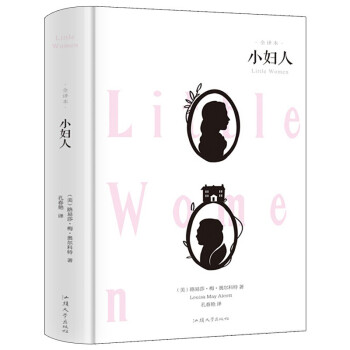 《小婦人》讀后感400字：婦人的堅韌與柔情，情感沖突與生活挑戰(zhàn)，一場充滿懸念與感悟的閱讀之旅！