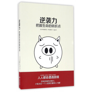 逆襲力