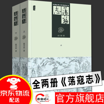 《蕩寇志》讀后感300字：蕩寇之路的曲折離奇，人物角色的情感糾葛與生活挑戰(zhàn)，一場充滿懸念的英雄傳奇！