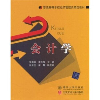 會計學(xué) 會計學(xué)