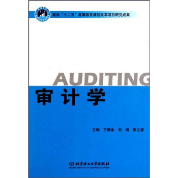 審計(jì)學(xué) 審計(jì)學(xué)
