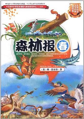 森林報(bào) 森林報(bào)