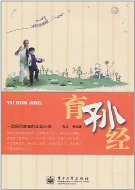 育孫經