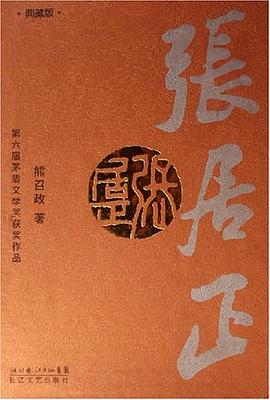 張居正 張居正