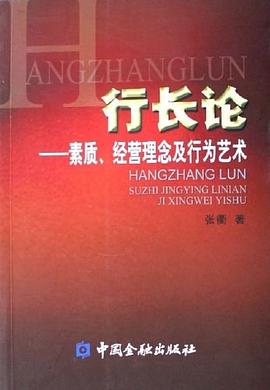 行長論