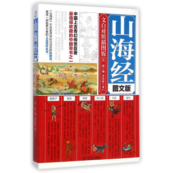 山海經(jīng)