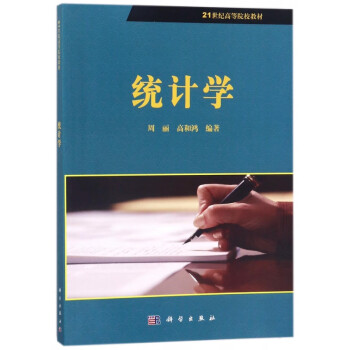統(tǒng)計學(xué) 統(tǒng)計學(xué)