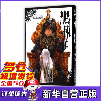 黑執事 黑執事