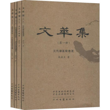 文萃集 文萃集