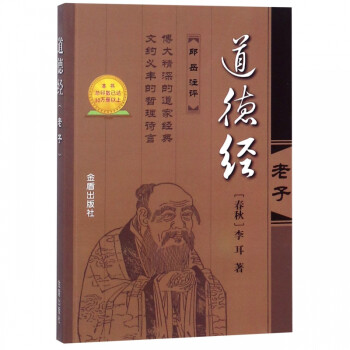道德經(jīng) 道德經(jīng)
