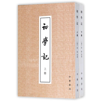 初學記 初學記