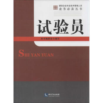 試驗(yàn)員 試驗(yàn)員