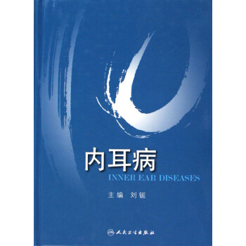 內(nèi)耳病 內(nèi)耳病
