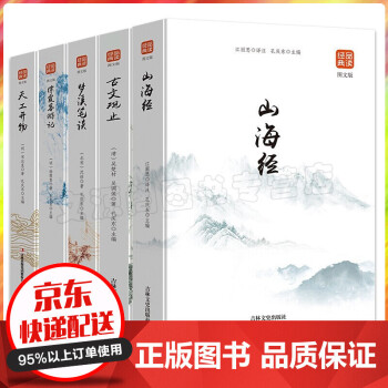 山海經 山海經