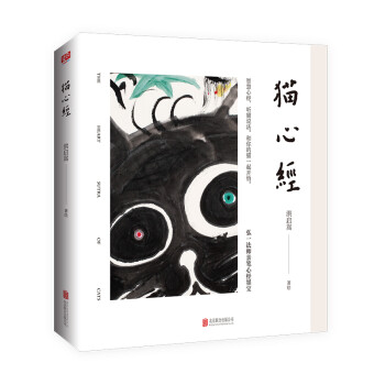 貓心經(jīng) 貓心經(jīng)