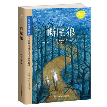 斷尾狼 斷尾狼