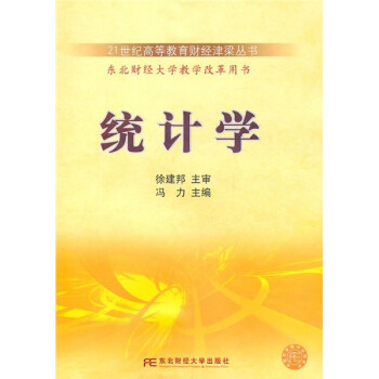 統計學 統計學