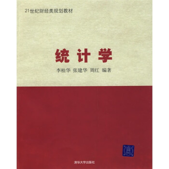 統計學 統計學
