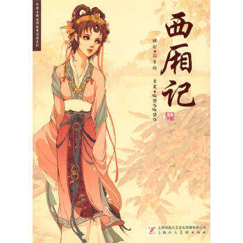 《西廂記》讀后感600字：張生與鶯鶯的情感糾葛，一場跨越生活挑戰的愛情傳奇！