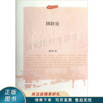 國(guó)防論 國(guó)防論