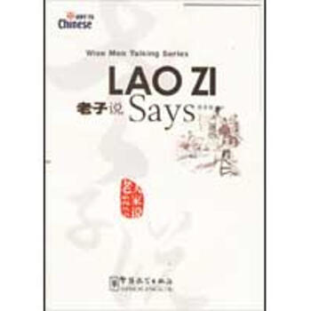 老子說(shuō) 老子說(shuō)