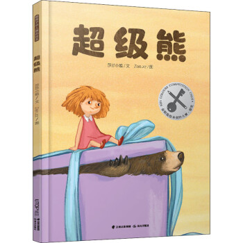 超級熊 超級熊