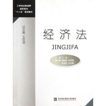 經(jīng)濟(jì)法 經(jīng)濟(jì)法