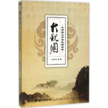 大觀(guān)園