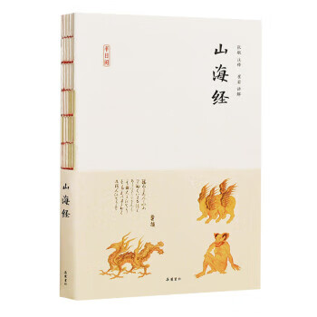 山海經(jīng) 山海經(jīng)