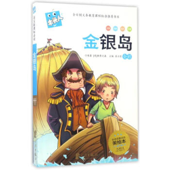 《金銀島》讀后感400字：金銀島的神秘面紗，人物角色的情感糾葛與生活挑戰(zhàn)，一場充滿懸念的探險之旅！