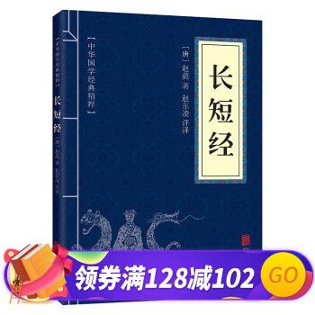 長(zhǎng)短經(jīng) 長(zhǎng)短經(jīng)