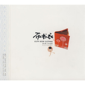 布書(shū)衣