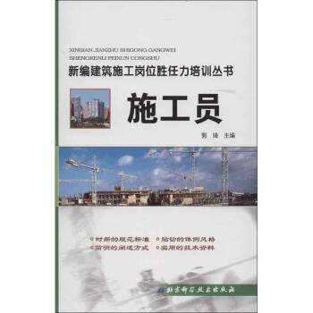施工員