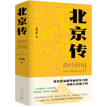 北京傳