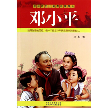 鄧小平