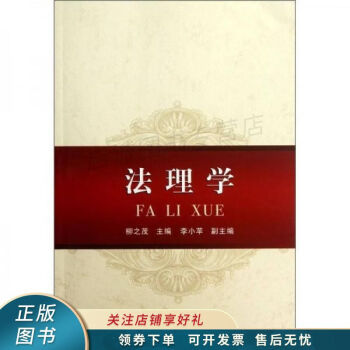 法理學(xué) 法理學(xué)