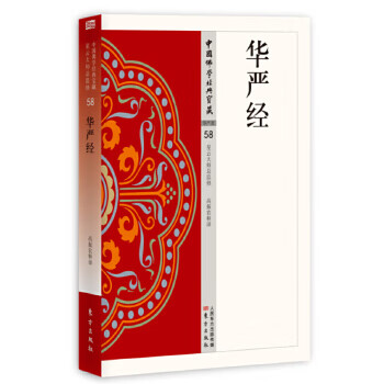華嚴(yán)經(jīng) 華嚴(yán)經(jīng)