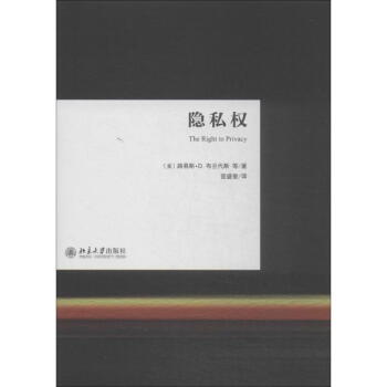 隱私權(quán) 隱私權(quán)