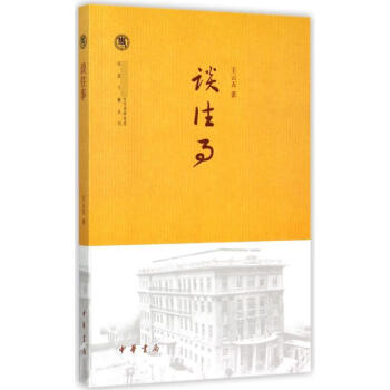 談往事