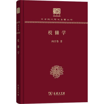 校讎學(xué) 校讎學(xué)