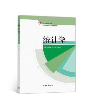 統(tǒng)計學 統(tǒng)計學