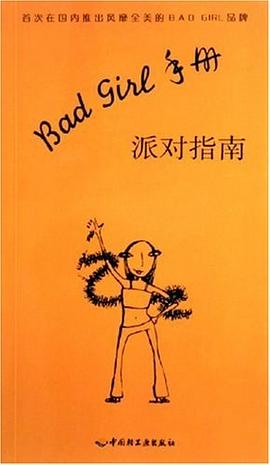 派對(duì)指南 派對(duì)指南