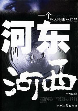 河東河西 河東河西