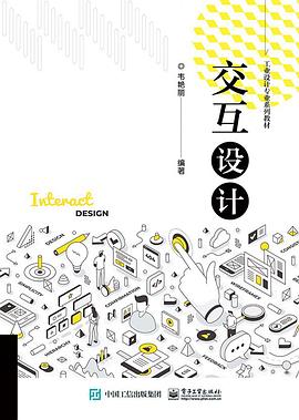 交互設(shè)計(jì) 交互設(shè)計(jì)