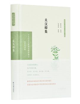 關(guān)漢卿集 關(guān)漢卿集