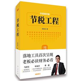 節(jié)稅工程 節(jié)稅工程
